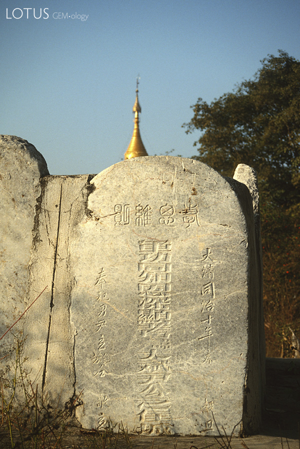 The gravestone of a Chinese jade trader near Mandalay. Photo: Richard W. Hughes