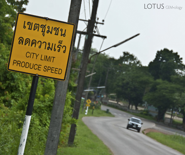 Speed rules in Bo Rai. Photo: Richard W. Hughes, April 2009.